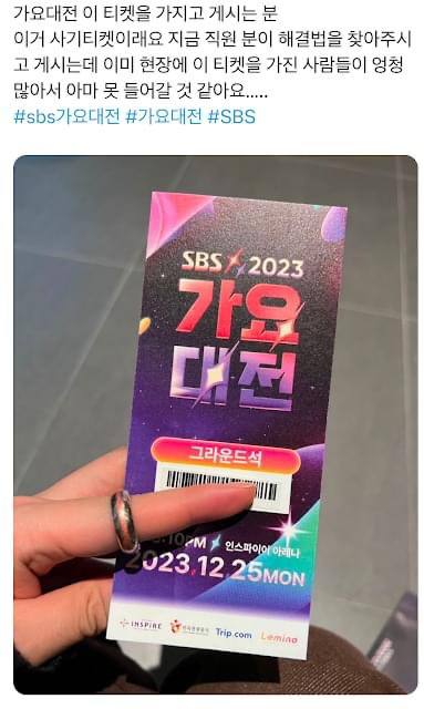 Kiếp nạn SBS Gayo Daejun 2023: Tranh cãi vé giả, sự cố khiến thành viên NCT bị ngã, NewJeans - Stray Kids không ngoại lệ- Ảnh 1.