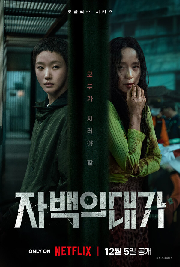 The Price of Confession: Phim Hàn đáng xem nhất tháng 12- Ảnh 1. The Price of Confession: Phim Hàn đáng xem nhất tháng 12- Ảnh 1.