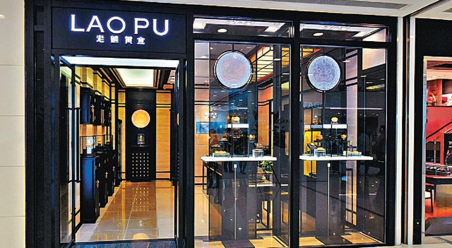 Cửa hàng vàng khiến 1,4 tỷ dân Trung Quốc lùng mua đến vỡ trận- Ảnh 1.