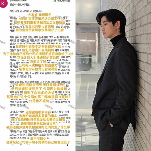 Rộ tin "động trời": Kim Soo Hyun hãm hại Seo Ye Ji, Kim Sae Ron có bằng chứng ghi lại nhiều bí mật?- Ảnh 2.