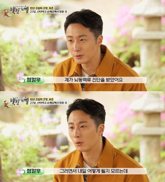 "Rể Việt" Jung Il Woo mắc bệnh hiểm nghèo, có thể vỡ mạch máu não bất cứ lúc nào- Ảnh 1.