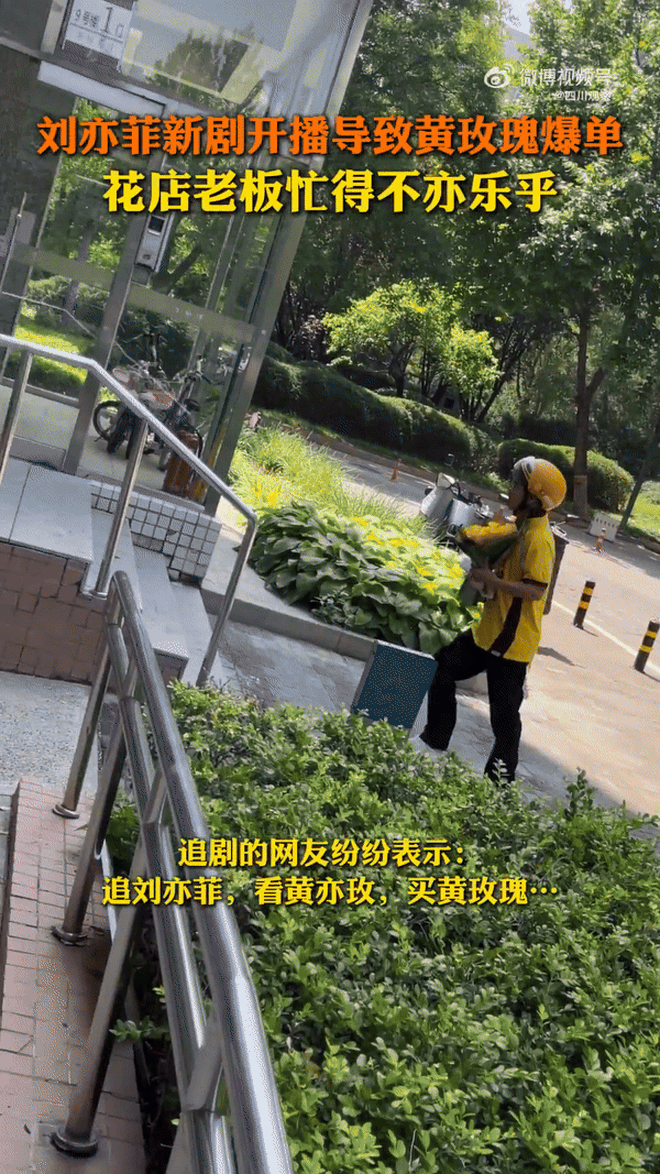 Cửa hàng hoa và shipper xứ Trung "mệt nghỉ", chỉ vì đại mỹ nhân Lưu Diệc Phi quá hot!- Ảnh 3. Cửa hàng hoa và shipper xứ Trung "mệt nghỉ", chỉ vì đại mỹ nhân Lưu Diệc Phi quá hot!- Ảnh 3.